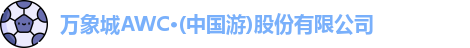 万象城